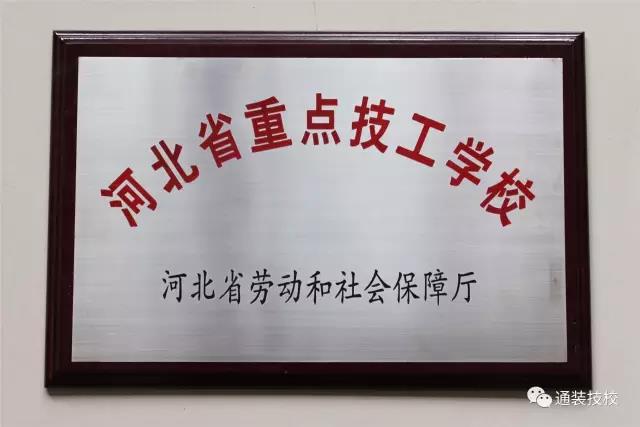 中國人民解放軍通用裝備職業技術學校